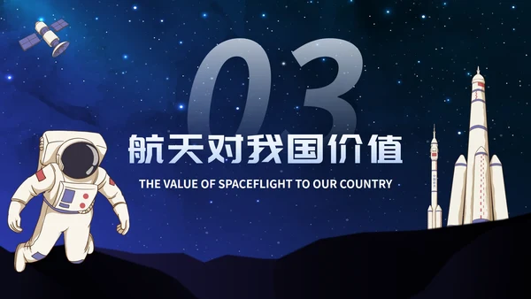 卡通星空宇宙航天插画中国航天日主题班会PPT模板