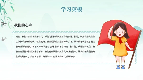 缅怀先烈致敬英雄清明节通用PPT