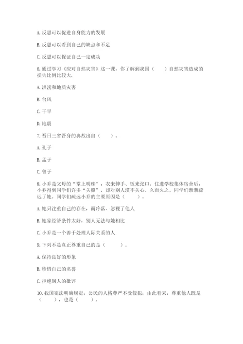 六年级下册道德与法治期中测试卷（精品）word版.docx