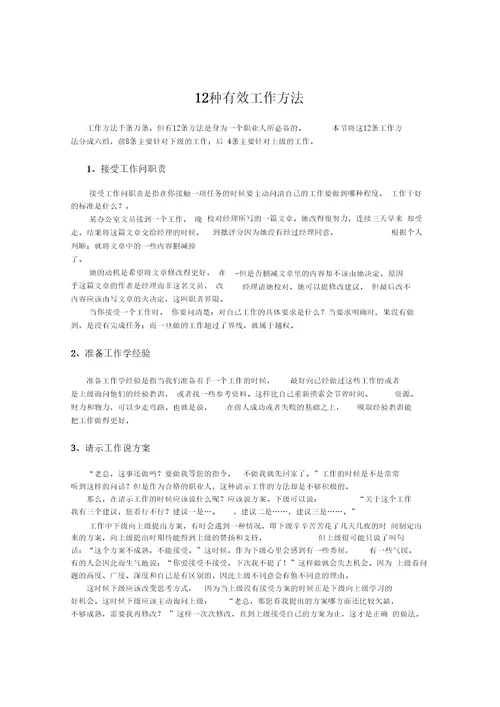 十二种有效工作方法