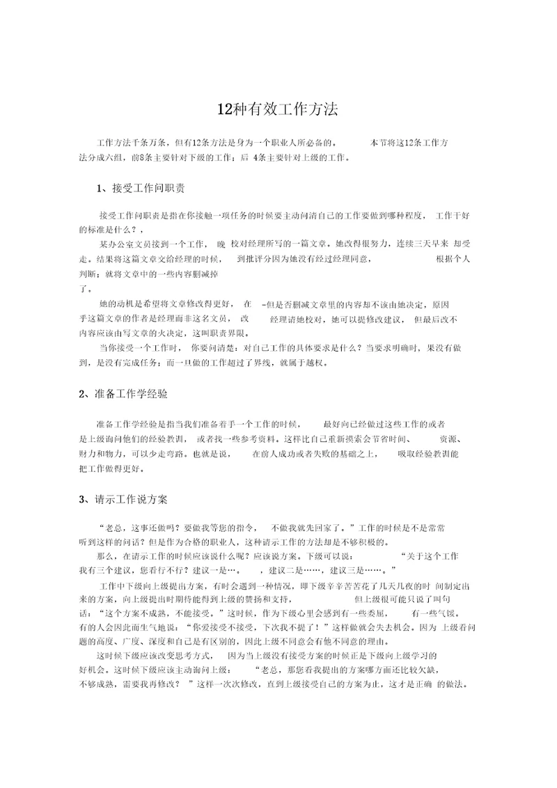 十二种有效工作方法