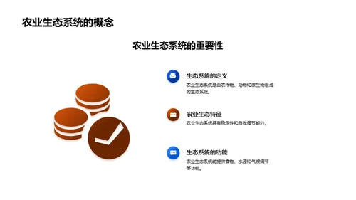 农业科技与生态未来