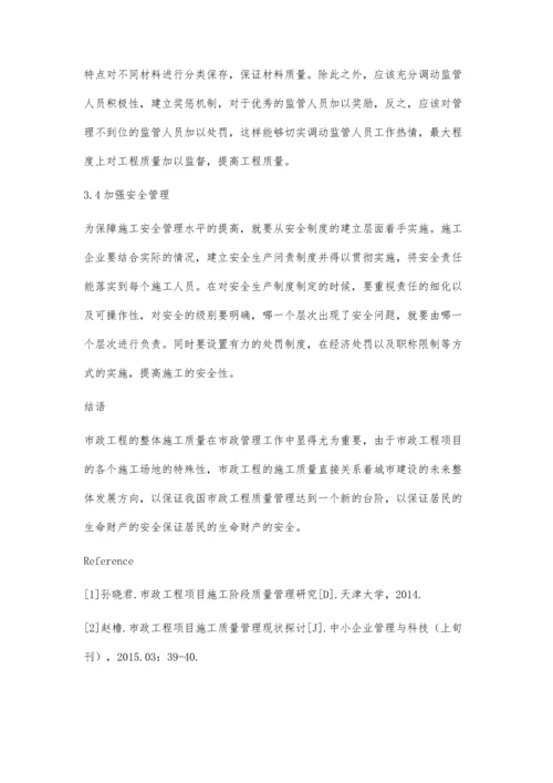 市政工程施工质量管理中存在的问题和对策分析余乐华.docx