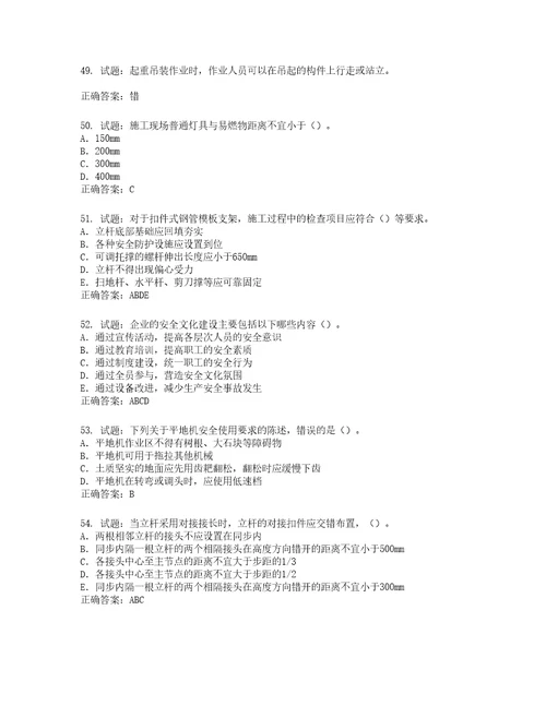 2022版山东省建筑施工企业项目负责人安全员B证考试题库第756期含答案