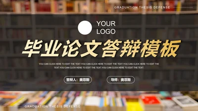 实景简约大学生毕业答辩汇报PPT模板
