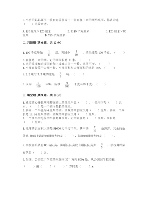 小学六年级上册数学期末测试卷含完整答案【有一套】.docx