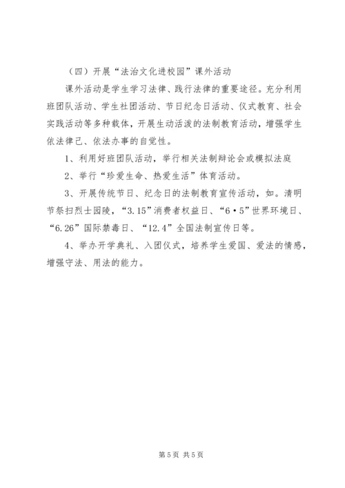 法治文化进校园学习心得_1.docx