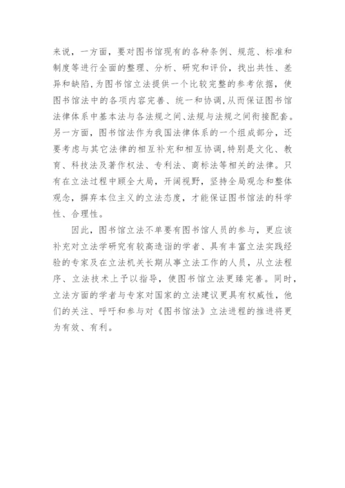 图书馆立法困境探析论文.docx