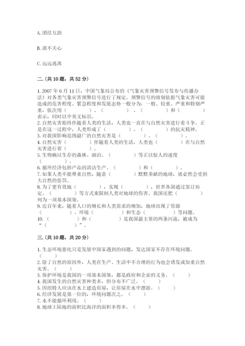 六年级下册道德与法治第二单元《爱护地球 共同责任》测试卷含答案【黄金题型】.docx