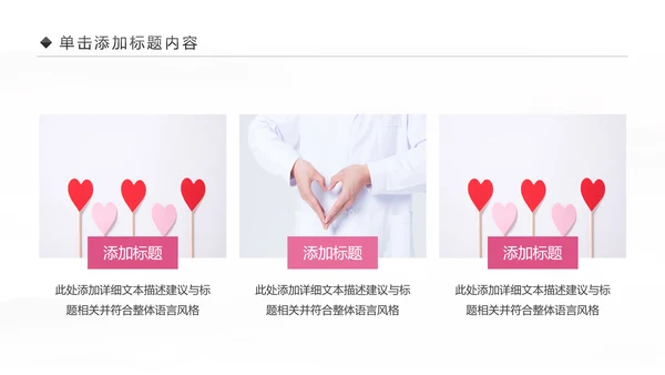 粉色爱心呵护医疗护理医药医院护士述职报告PPT