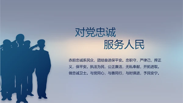 蓝色公安年终工作总结新年计划PPT