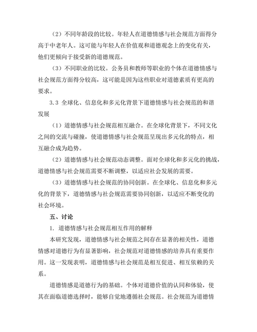 道德情感与社会规范的相互作用