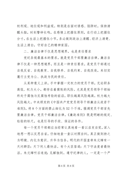 增强党性严守纪律廉洁从政心得.docx