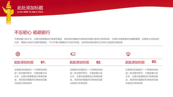 红色党政风通用PPT演示模板