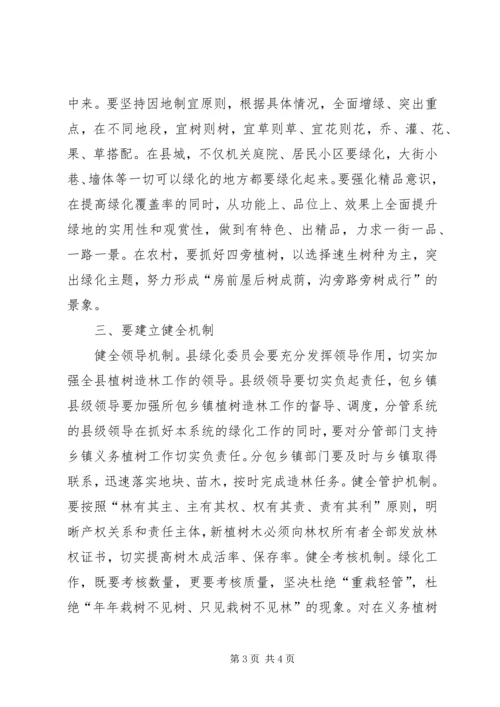 县城绿化工作会议上的讲话.docx