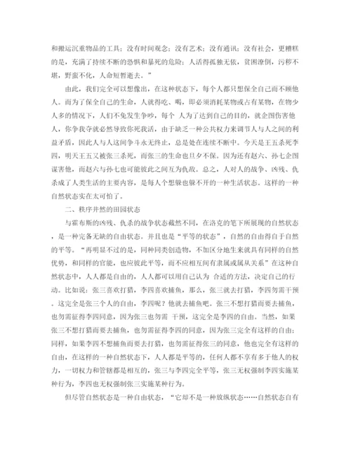 精编之论人类的自然状态小议霍布斯洛克卢梭法学思想演讲范文.docx