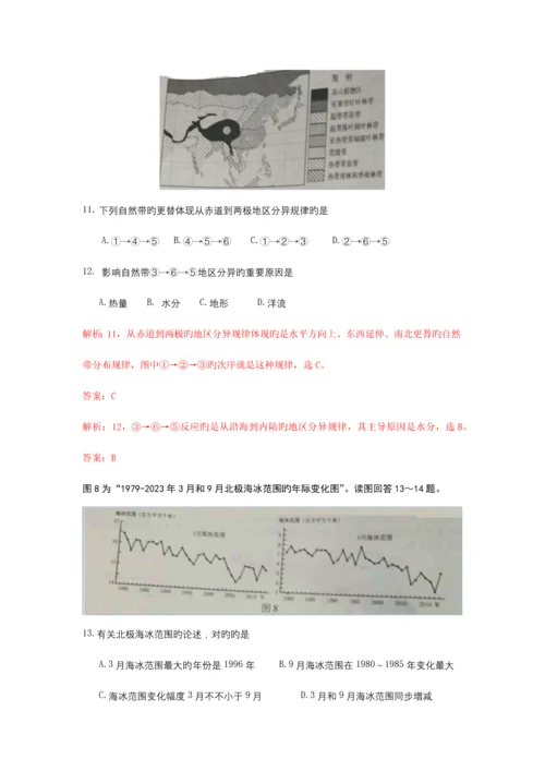 2023年江苏省普通高中学业水平测试地理试卷解析版.docx