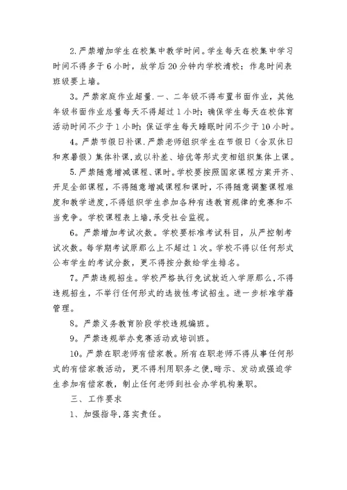 小学规范办学行为实施方案(1)