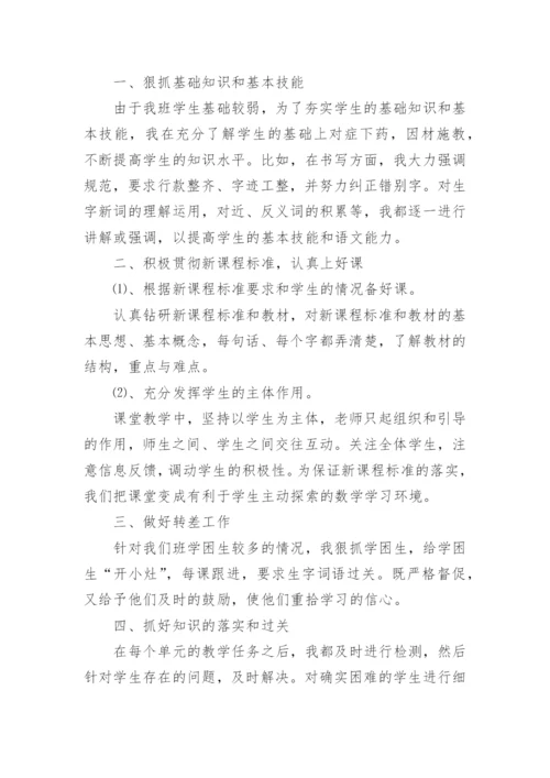 六年级语文下学期教学工作总结.docx