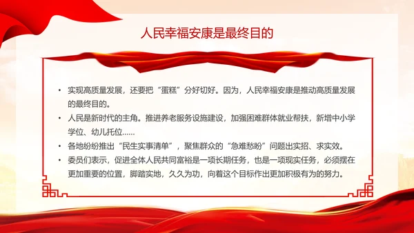 黄色浅底简约全国两会深刻阐释中国式现代化主题PPT模板