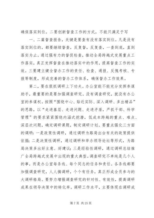 以“求实务实扎实”的作风做好办公室工作.docx
