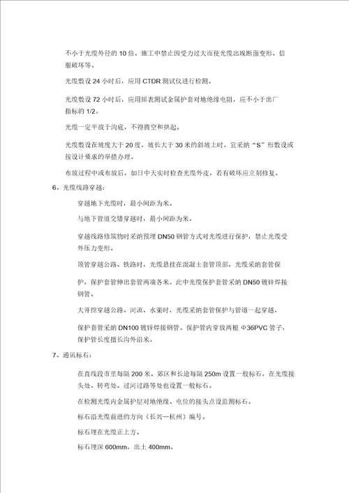 光缆敷设施工方案