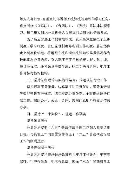 公路分局六五普法工作总结范文