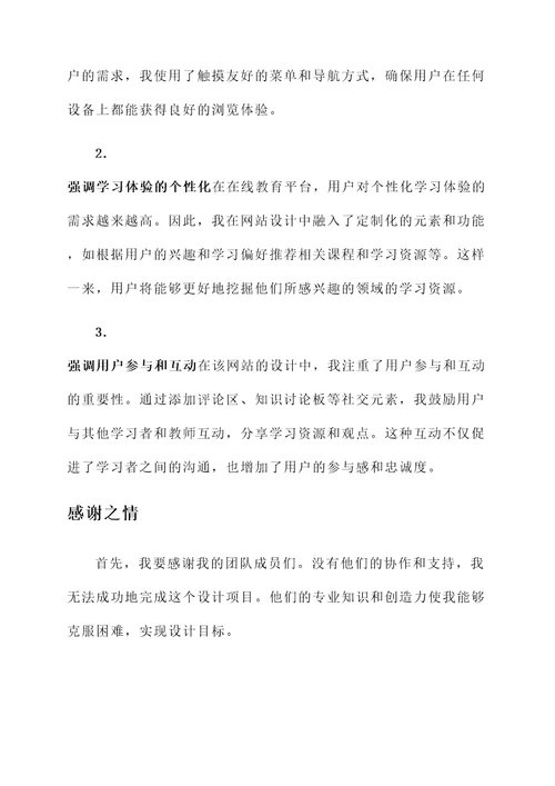 网页设计作品获奖感言