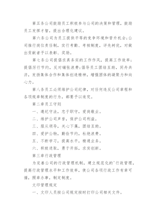 办公室制度管理制度.docx