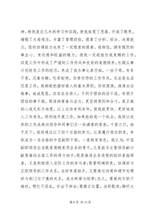 副职竞聘上岗演讲稿 (12).docx