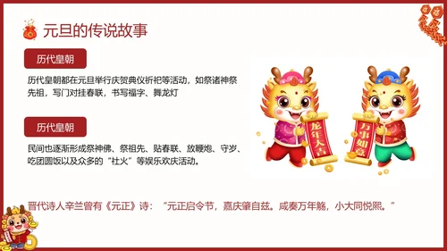 国潮风幼儿园元旦节介绍PPT