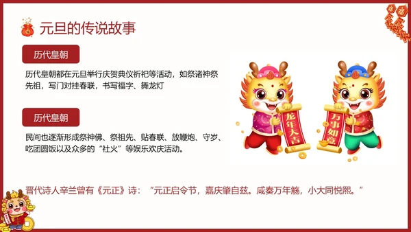 国潮风幼儿园元旦节介绍PPT