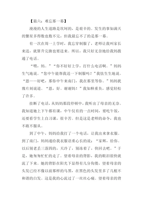 难忘那一幕作文500字.docx