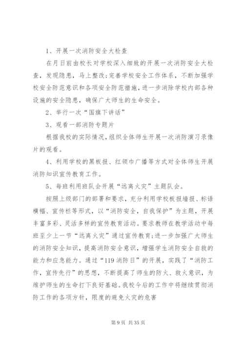 学校消防安全工作总结某年五篇范文.docx
