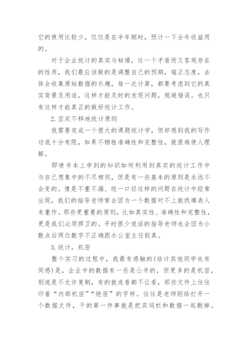 统计工作总结怎么写十篇.docx