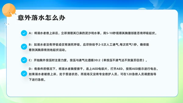 儿童游泳防溺水安全教育通用PPT模板