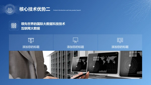 大气科技风互联网大数据产品介绍企业宣传介绍ppt模板