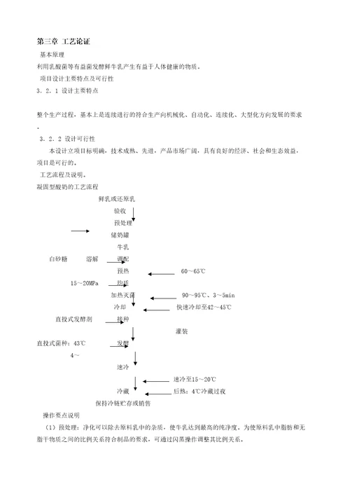 年产十万吨的酸奶厂的工厂设计说明书