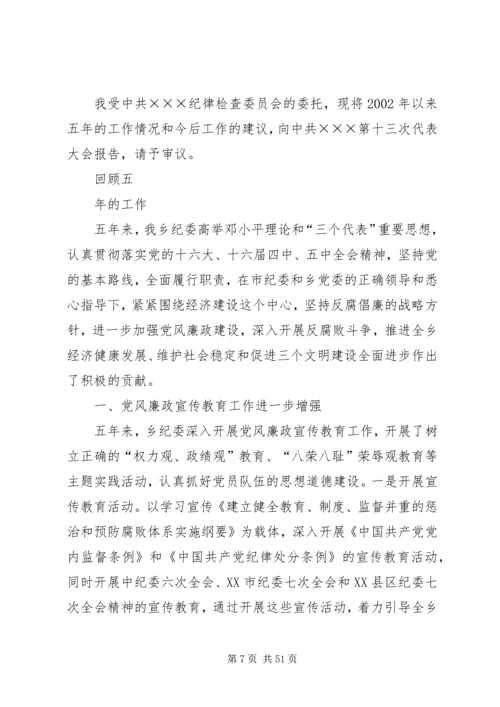 全面从严治党执纪越往后越严.docx