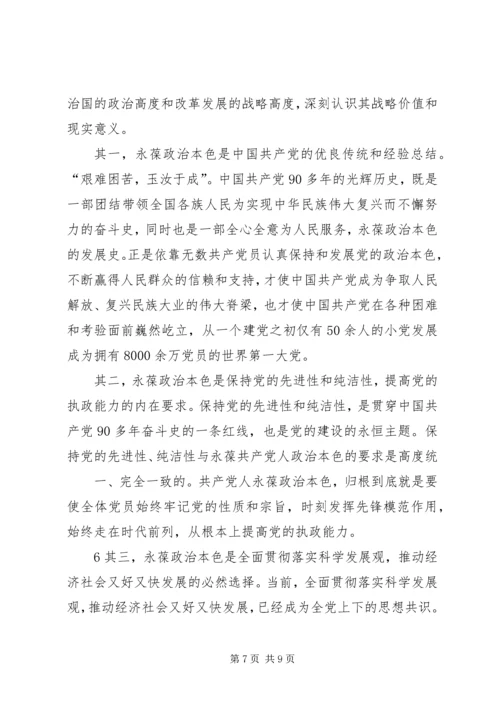 学习十八大重点内容 (2).docx