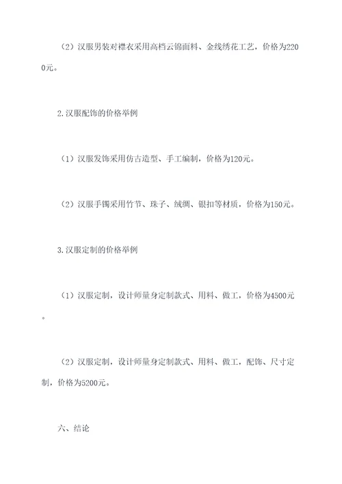 汉服摆摊定价方案模板