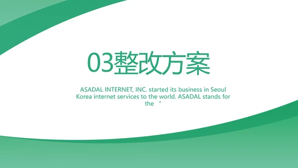 绿色大气医疗公司宣传工作总结汇报动态PPT