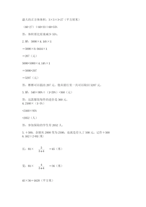 北师大版数学小升初模拟试卷含完整答案（网校专用）.docx