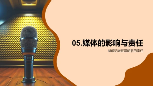 清明文化与新闻传播