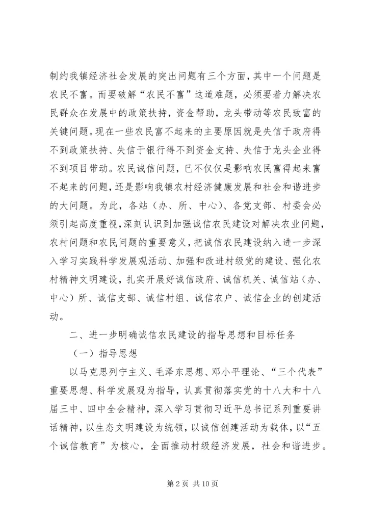 诚信农民建设工作实施方案 (3).docx