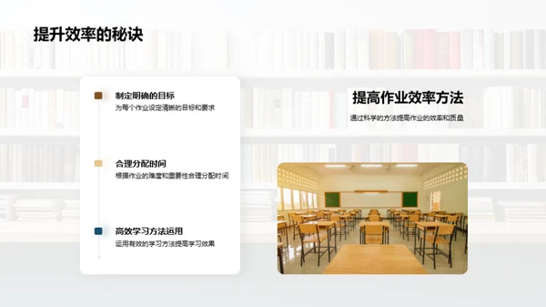 作业策略：塑造学习高手