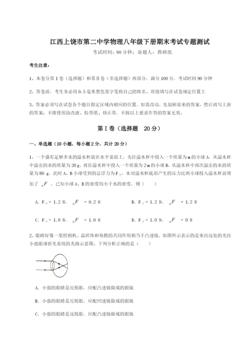 滚动提升练习江西上饶市第二中学物理八年级下册期末考试专题测试试题（含答案解析）.docx