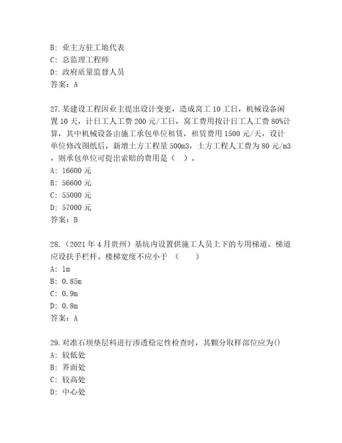 教师精编建造师二级考试附答案基础题