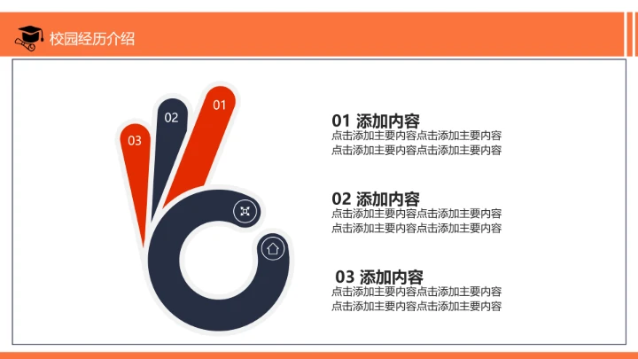 研究生教育背景社会实践复试简历PPT模版