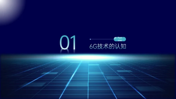 蓝色科技风6G深度融合万物智联通用PPT模板